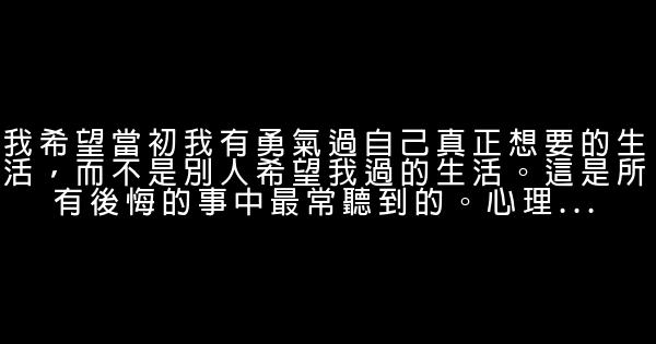 生命盡頭最後悔的5件事 0 (0)