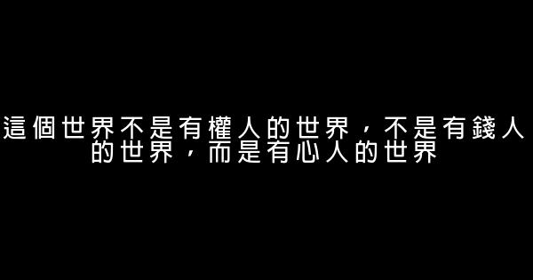 經典勵志人生感悟 0 (0)