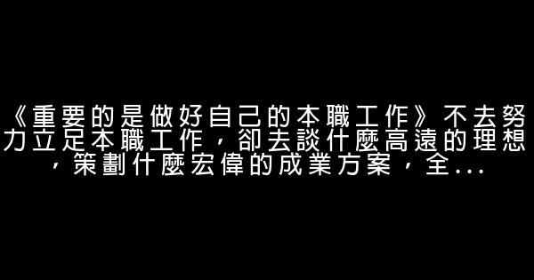 九十九段精彩的人生感悟（六） 0 (0)