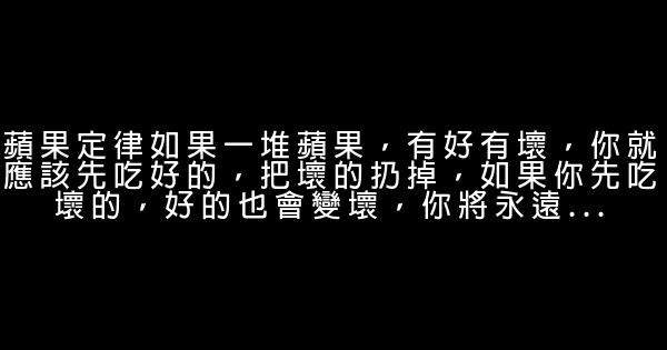 二十五個有趣的人生定律 0 (0)