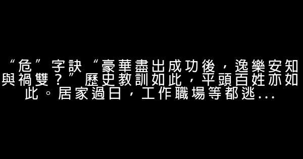輝煌人生六字訣 0 (0)