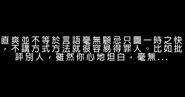 人生最难把握的两个字 “分寸” 1