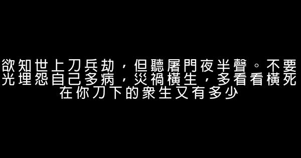 讓人頓悟的25段話 1