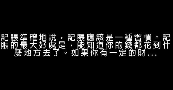 最值錢的五項生活技能 1