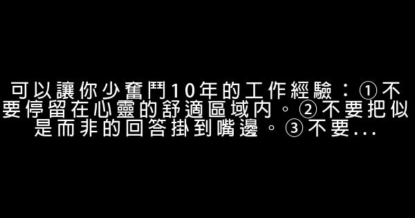 人生成长的十大动力 1