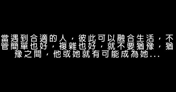去過自己真正想要的生活 1