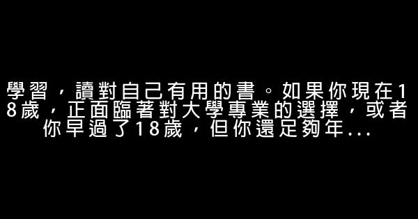 受用一辈子的9句话 1