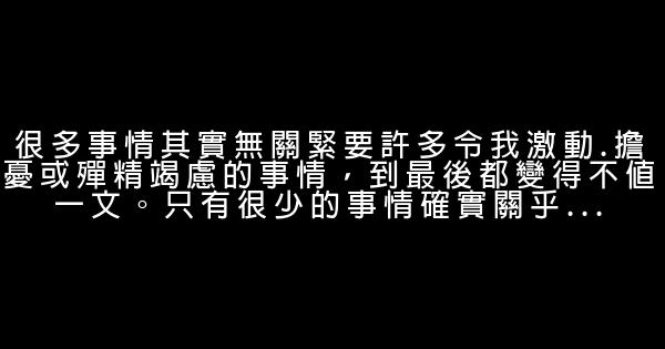 假如年輕時我知道這些道理 1