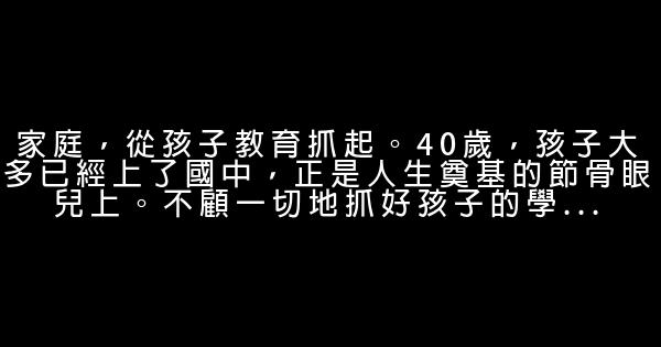中年从这10件事情开始注意 1