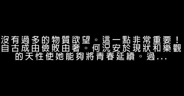 好男人的擇妻標準 1
