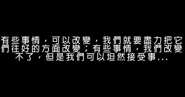 喚醒自己的30則人生感悟 1