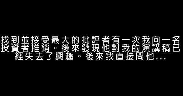 創業，請先找失敗來折磨自己 0 (0)
