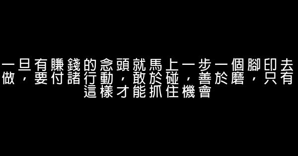 創業賺大錢者的九大綜合素質 0 (0)