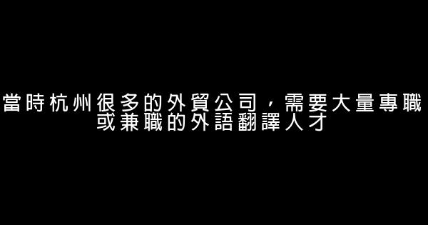 馬雲創業：沒錢也能創出大事業 0 (0)