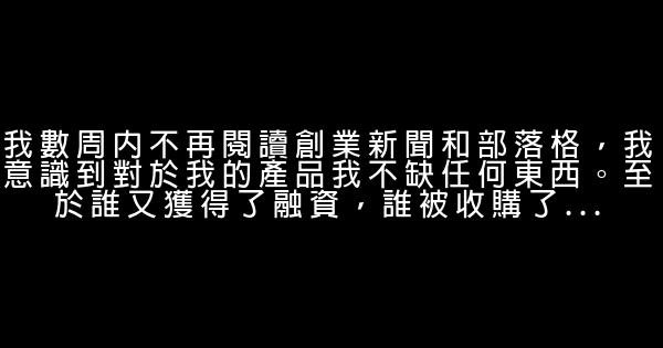 希望四年前就有人告訴我的事情 0 (0)