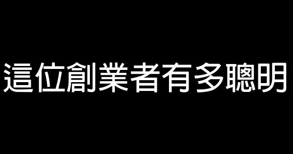 創業者紅娘拉維肯特：性格決定命運 0 (0)