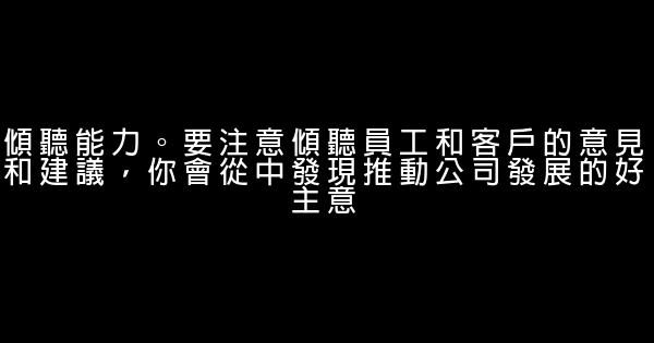 困难时期创业者应具备12项素质 1