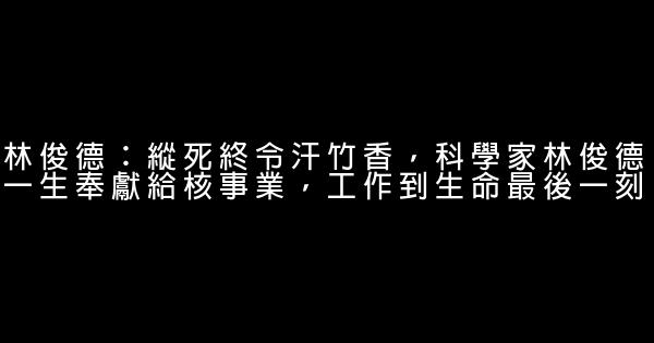感動中國2020年度十大人物 0 (0)