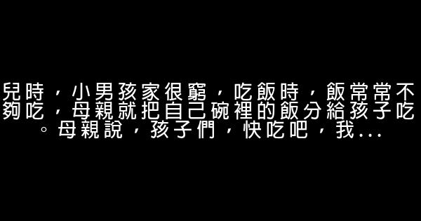 母親一生撒的8個謊言 0 (0)