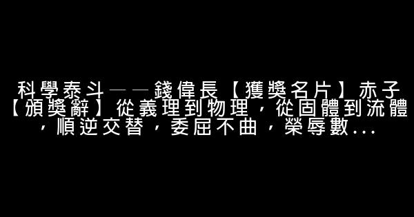 2014感動中國十大人物頒獎詞（辭） 0 (0)
