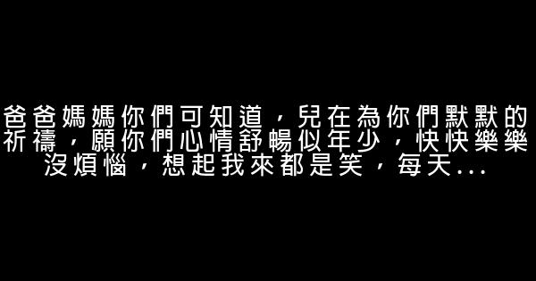 感恩節祝福父母簡訊 0 (0)