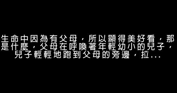 如果你的生活遇到這樣的人，請留住他 0 (0)