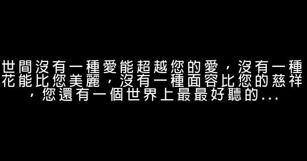 感恩简讯大全 1