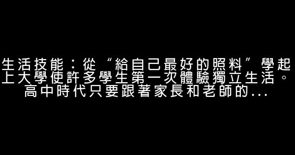 你給自己的獨立生活能力打幾分 0 (0)