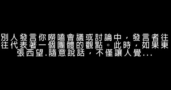 為人處世之四大“不懂事”行為 0 (0)