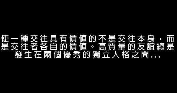 人際交往的質量 0 (0)