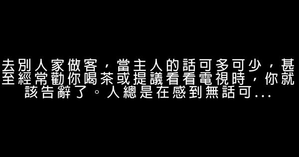 不得不學的社交暗語，讓你的聰明才智發揮到極點 0 (0)