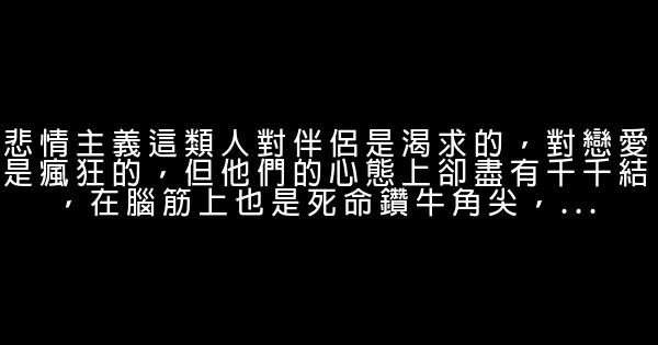 為人處世：無法進入親密關係的12種人 0 (0)