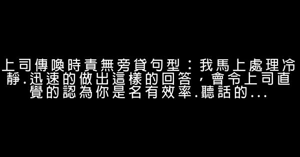 關鍵時候說該說的話 0 (0)