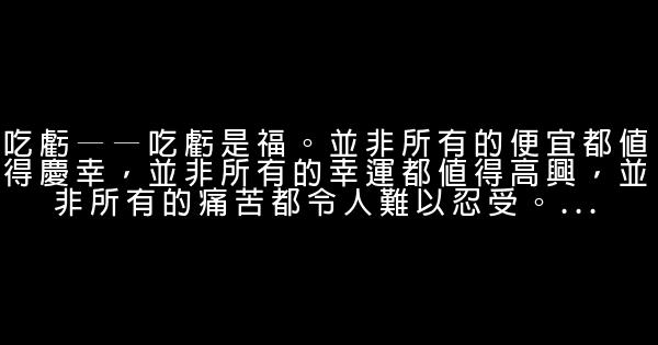 一生中不必計較的二十件事 0 (0)