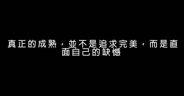 調整心態的勵志句子 0 (0)