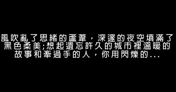 描寫幸福的勵志唯美句子 0 (0)
