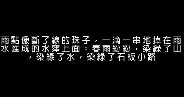 關於下雨的唯美勵志句子 0 (0)