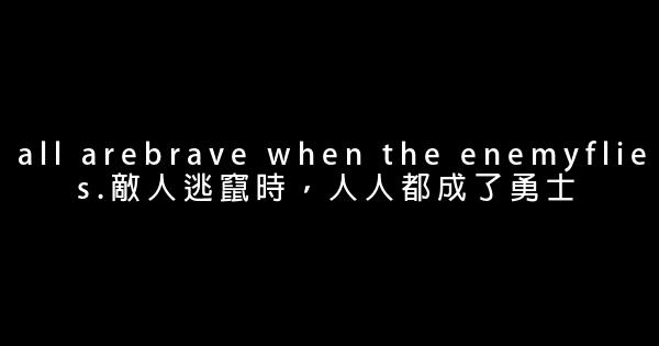 哲理勵志英文句子 0 (0)