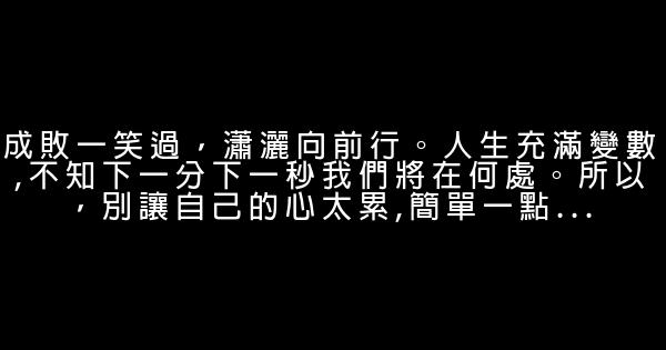 2017鼓勵自己堅持的話大全 0 (0)