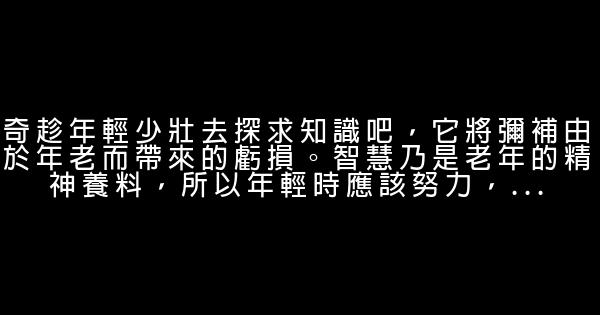 有关于青春励志的句子 0 (0)