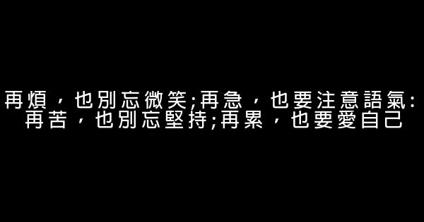 勵志句子：人生應該記住的17句話 0 (0)