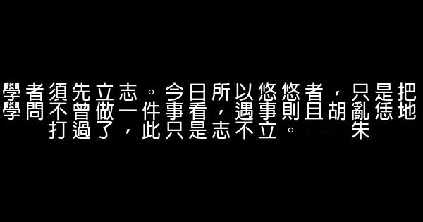 成功人士經典勵志句子 0 (0)