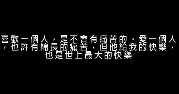 有關愛情的經典勵志句子 0 (0)