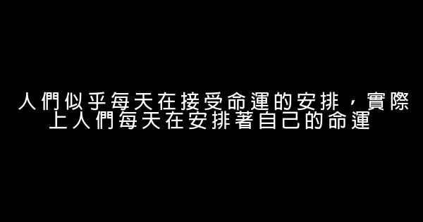 追求理想的勵志句子 0 (0)