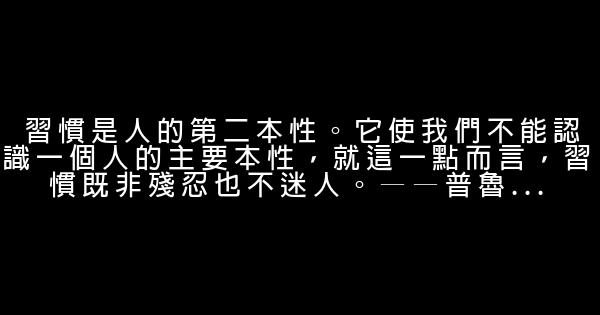 关于人格修养的励志句子 0 (0)