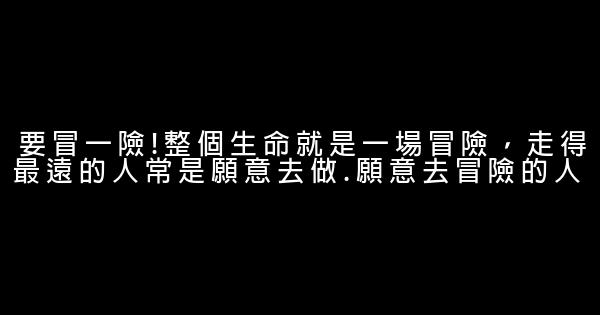 告诫自己的励志句子 0 (0)