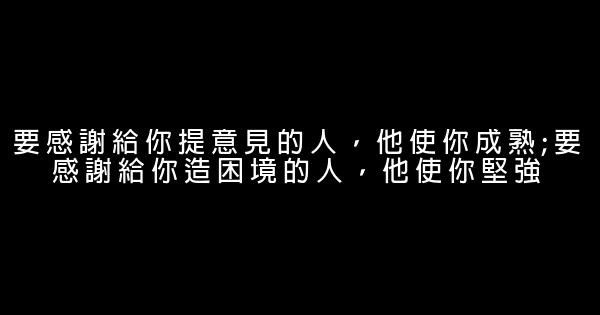 啟發人生的勵志句子 0 (0)