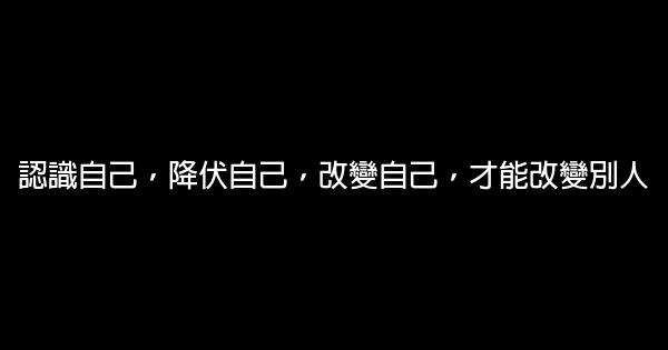 富含人生哲理的勵志句子 0 (0)