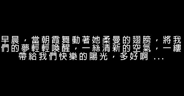 早安問候語大全 0 (0)