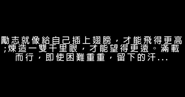 50句个性签名励志句子 0 (0)